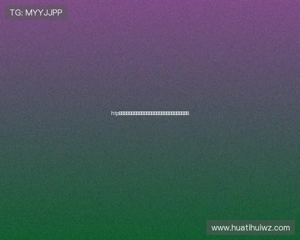 htp首页登录入口全攻略,助你轻松浏览世界杯赛事报道与精彩瞬间 htp首页登录入口全攻略,助你轻松浏览世界杯赛事报道与精彩瞬间